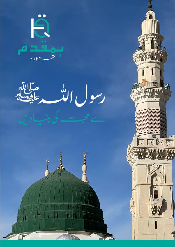 Hamqadam Magazine