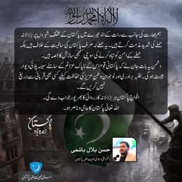 بھارت کے بزدلانہ حملے کی شدید مذمت – اسلامی جمعیت طلبہ پاکستان