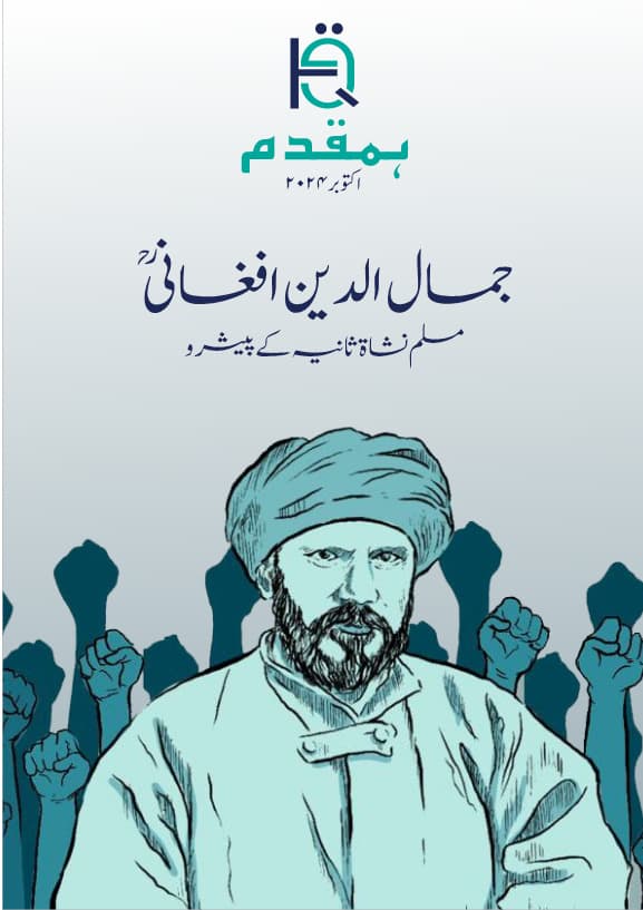 Hamqadam Magazine