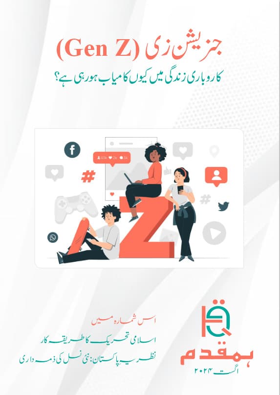 Hamqadam Magazine
