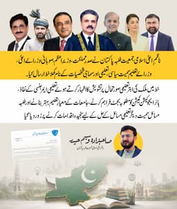 Open Letter by IJT: Demanding an Educational Emergency and Systemic Reforms in Pakistan