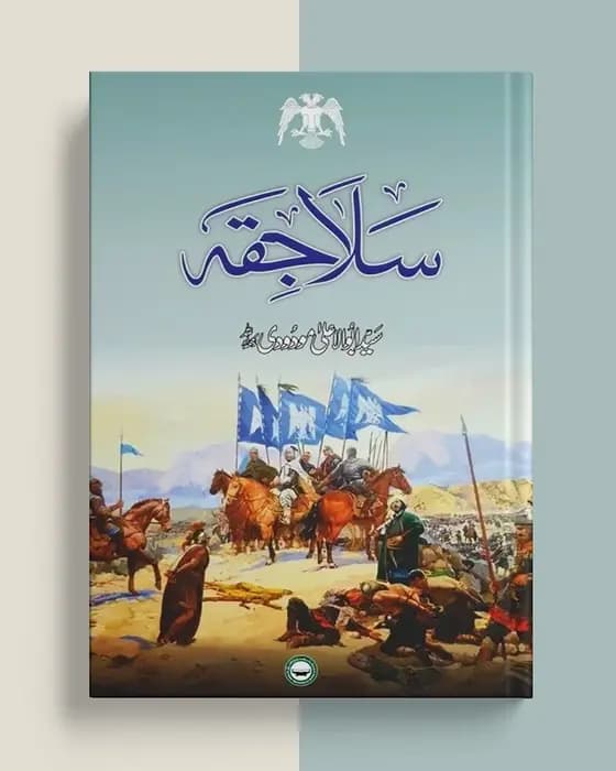 سلاجقہ